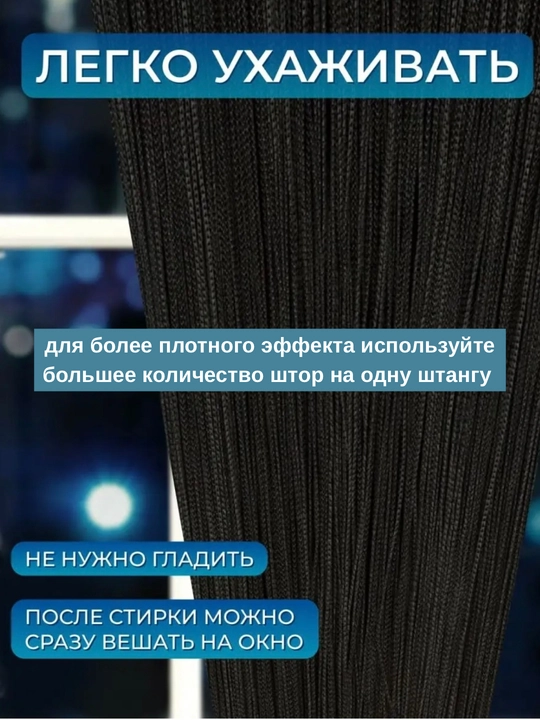 Нитяные шторы лапша, кисея, разноцветные, размер 100 см на 200 см, 300 см на 300 см