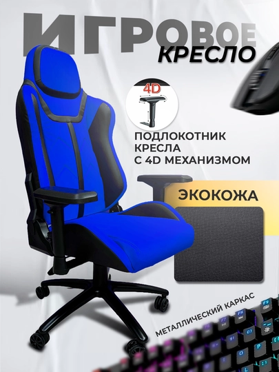 Игровое кресло,/O'yin kreslosi o'yin stul/Gaming kreslo/game kreslo/Игровое кресло — CHAIRMA-CAR220-СИНИЙ