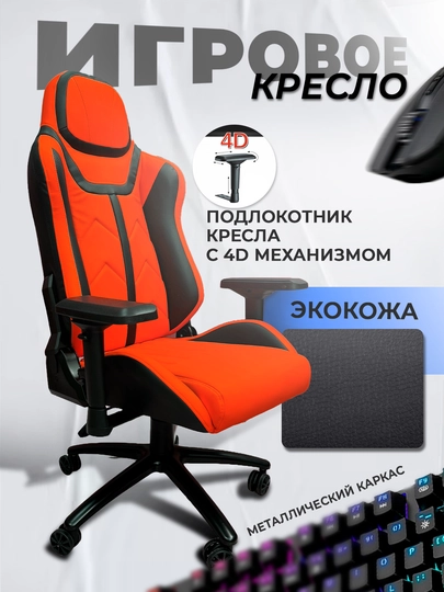 Игровое кресло,/O'yin kreslosi o'yin stul/Gaming kreslo/game kreslo/Игровое кресло — CHAIRMA-CAR220-КРАСН
