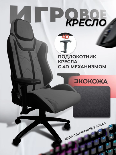 Игровое кресло,/O'yin kreslosi o'yin stul/Gaming kreslo/game kreslo/Игровое кресло — CHAIRMA-CAR220-СЕРЫЙ
