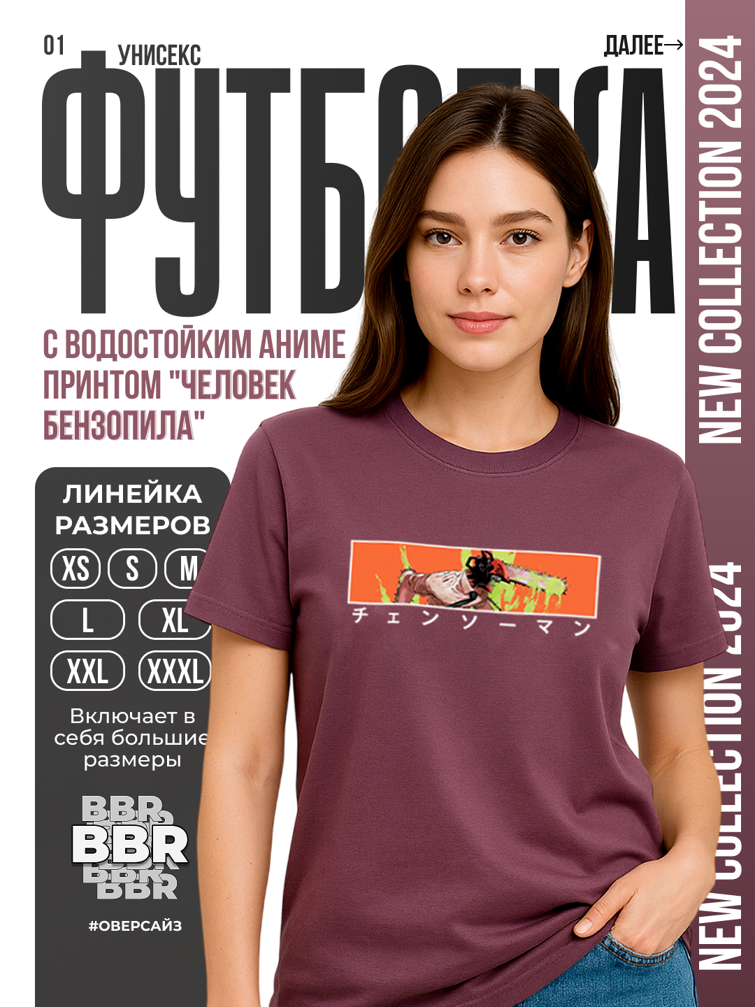 Футболка BBR унисекс, c водостойким аниме принтом "человек бензопила", оверсайз, из хлопка