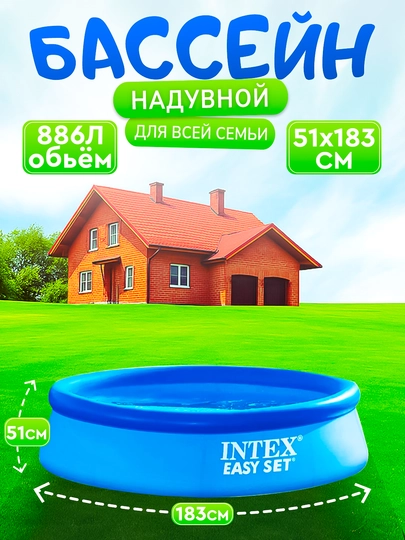 Надувные бассейны Intex Easy Set — INTEXBM-INTEX-ЛЕДЯН