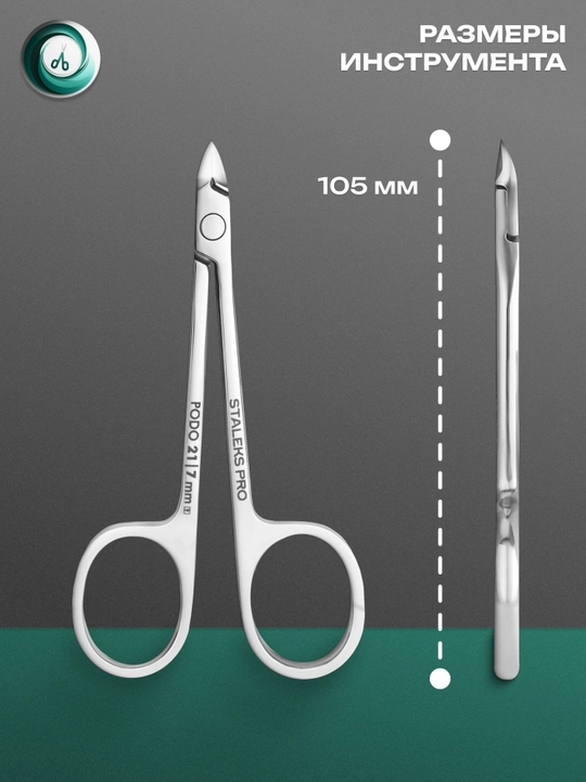 STALEKS Manikyur va pedikyur uchun "Ko'zlar" tirnoq nippers, PODO 21, 7 mm
