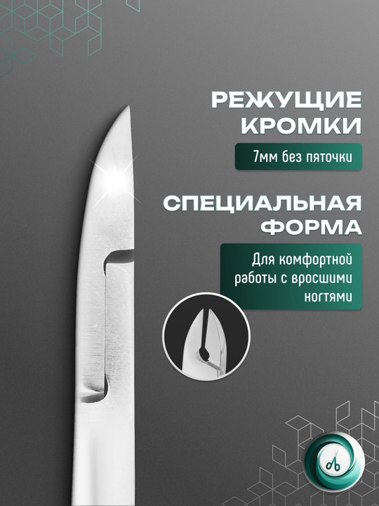 STALEKS Manikyur va pedikyur uchun "Ko'zlar" tirnoq qisqichlari, PODO 20 7 mm