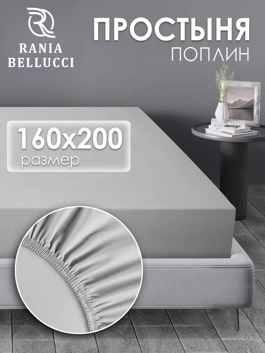 Rezinkali choyshab, poplin/paxta 100%, Rania - 