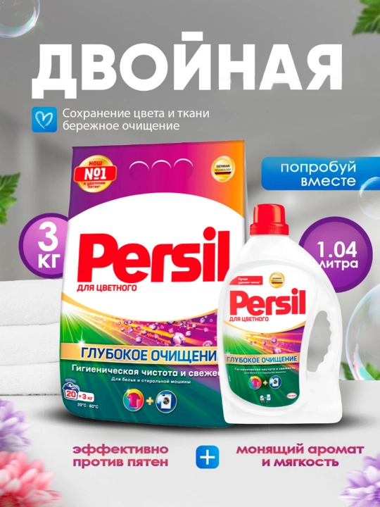 Rangli Persil kir yuvish kukuni 3 kg + rangli gel Persil