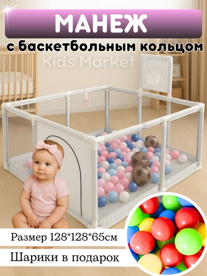 Сухой бассейн манеж детский, с шариками, легкий — TOYMAG-BASMAN-СЕРЕБРН-MANSHAR
