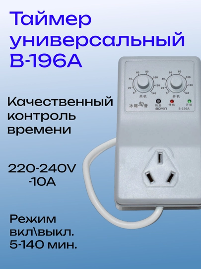 Таймер универсальный — SPART-TAIMER