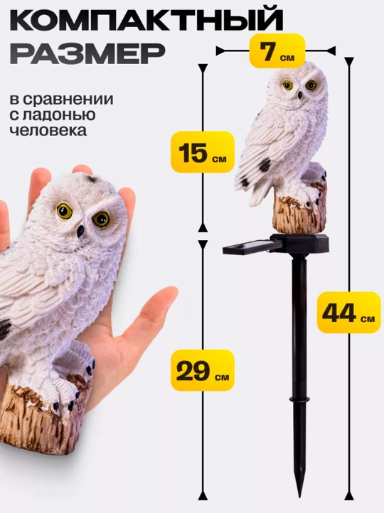 Уличный светильник, светодиодный садовый фонарь «сова» на солнечной батарее