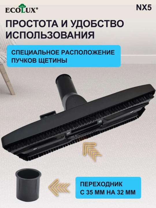Щетка насадка для пылесосов, диаметр трубки 32/35 мм