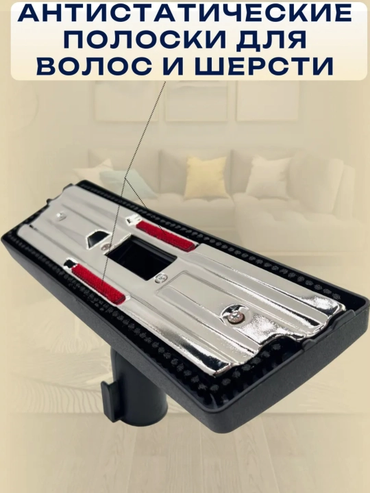 Щетка насадка для пылесосов, диаметр трубки 32/35 мм