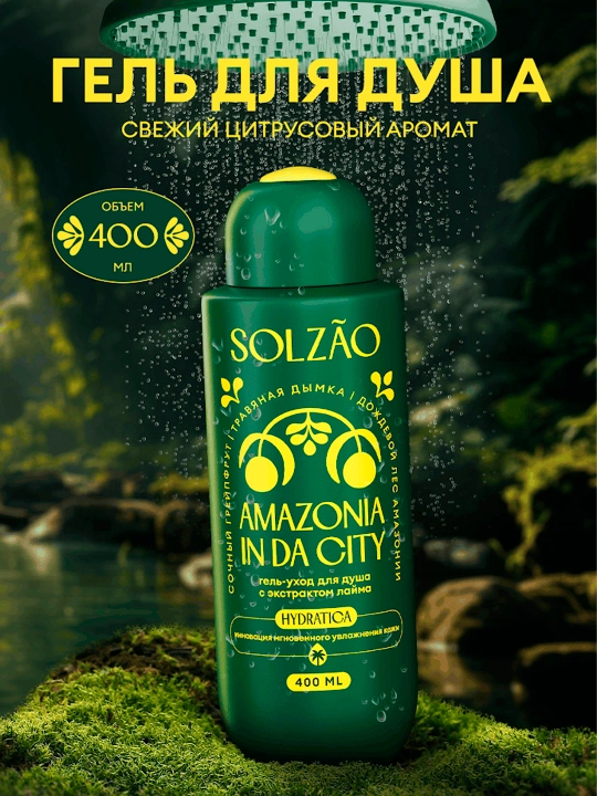 Solzao Amazonia In Da City - laym ekstrakti bilan dush uchun gel parvarishi, 400 ml