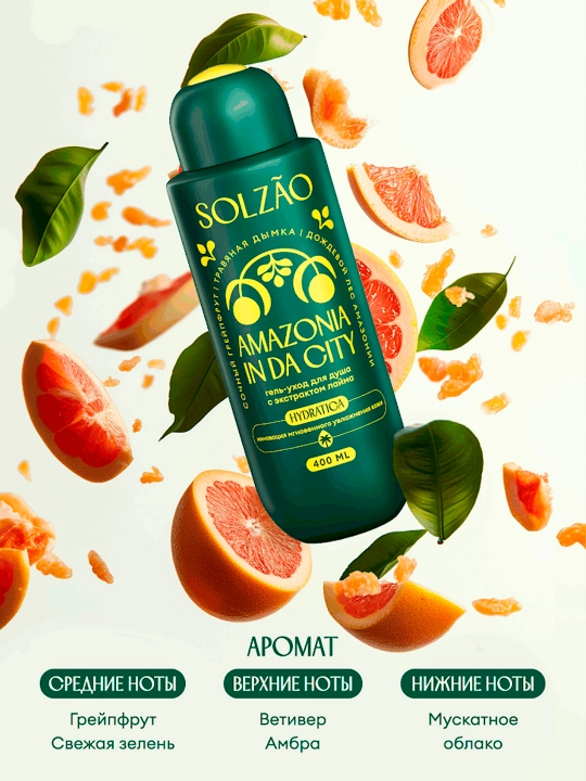 Solzao Amazonia In Da City - laym ekstrakti bilan dush uchun gel parvarishi, 400 ml