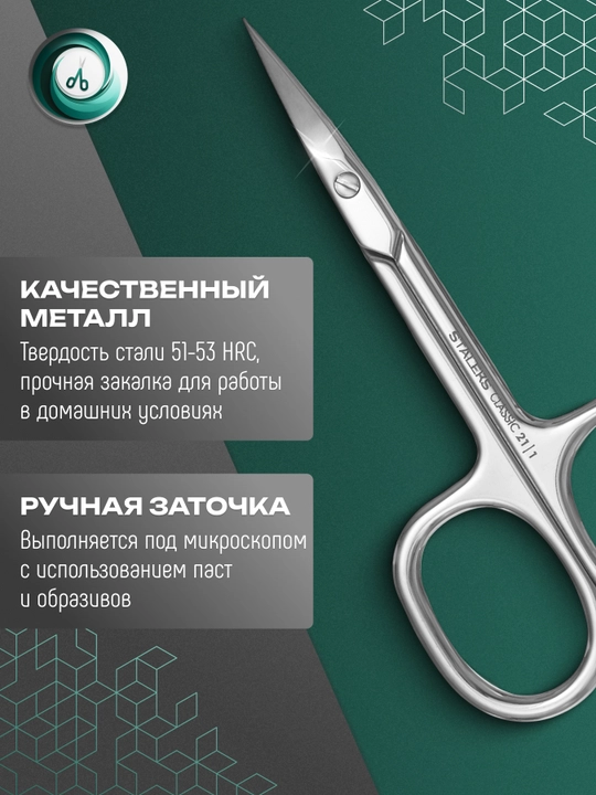 STALEKS Ножницы для кутикулы CLASSIC 21 TYPE 1