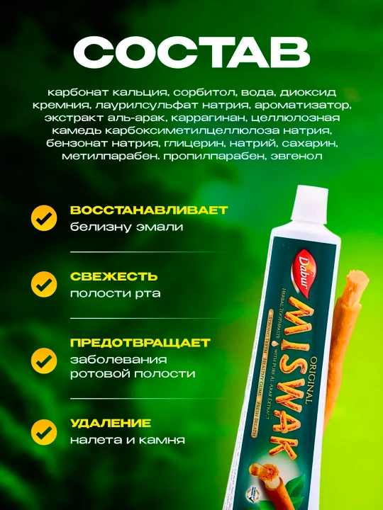 Tish pastasi Dabur Miswak, misvak ekstrakti, ftoridsiz, Dubay