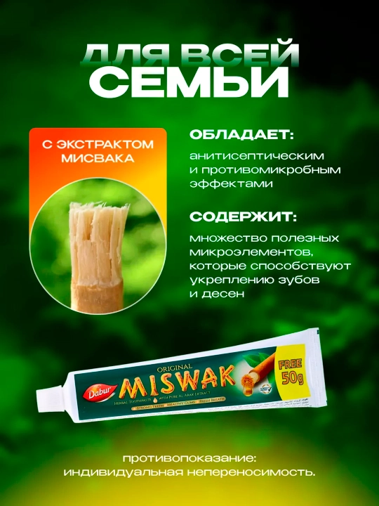 Tish pastasi Dabur Miswak, misvak ekstrakti, ftoridsiz, Dubay