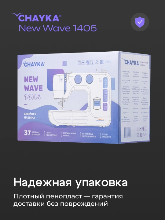 Tikuv mashinasi CHAYKA NЕW WAVE 1405