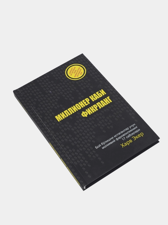 Миллионер каби фикрланг, Харв Экер