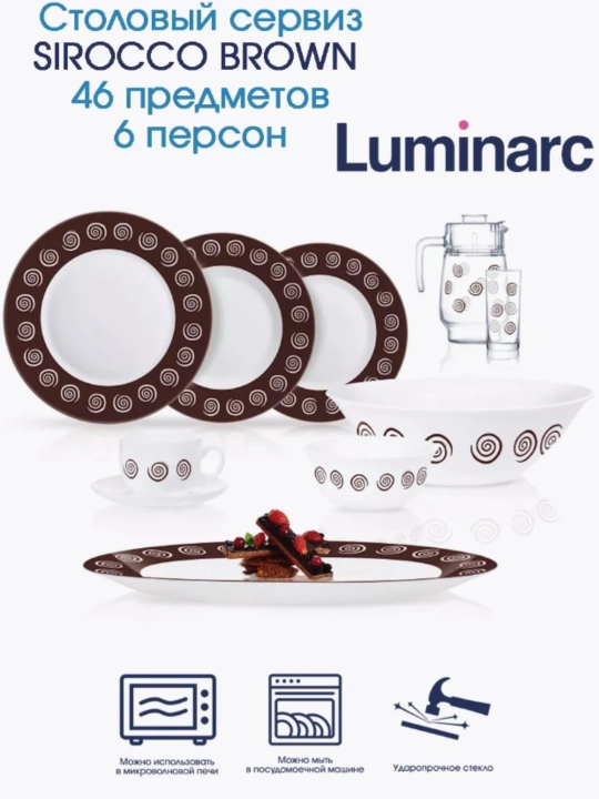 Столовый сервиз Luminarc, набор стеклянной посуды, 46 предметов, 6 персон