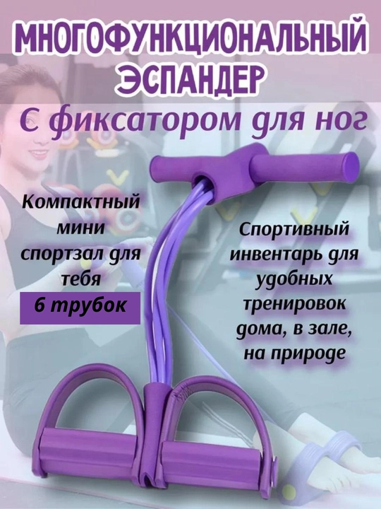 Эспандер для фитнеса, для рук, ног и пресса