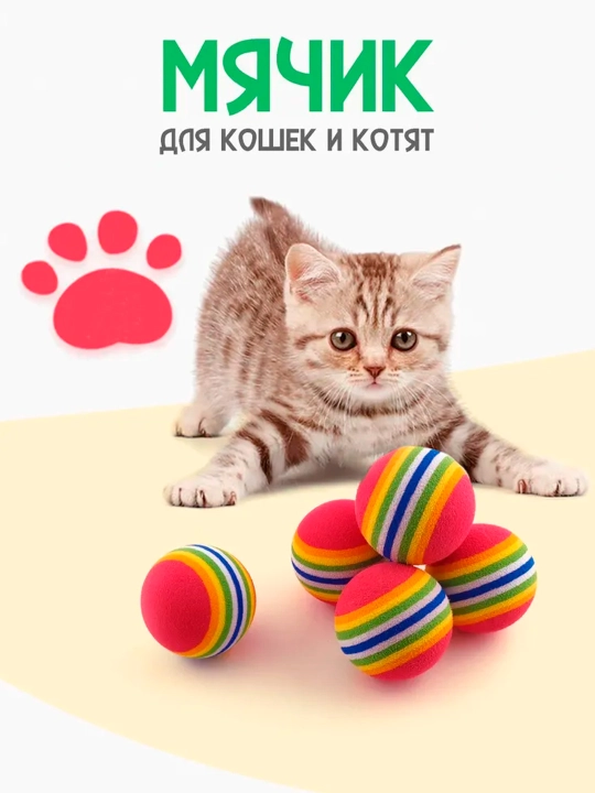Игрушка для кошек, мягкий шарик 1 шт, красный полосатый
