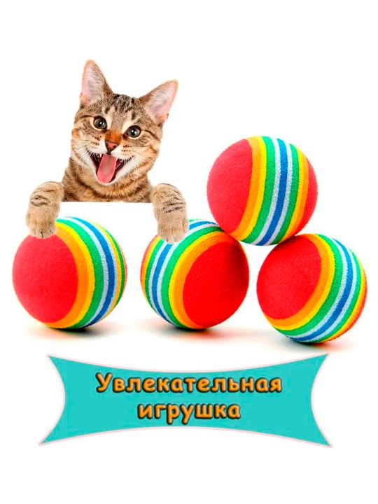Игрушка для кошек, мягкий шарик 1 шт, красный полосатый