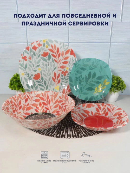 Столовый сервиз Luminarc, набор стеклянной посуды, 46 предметов, 6 персон