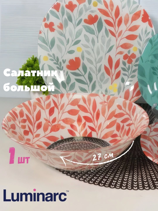 Столовый сервиз Luminarc, набор стеклянной посуды, 46 предметов, 6 персон