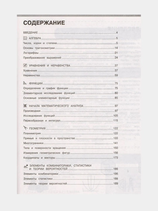 Математика: Наглядный школьный курс, Удобно и понятно