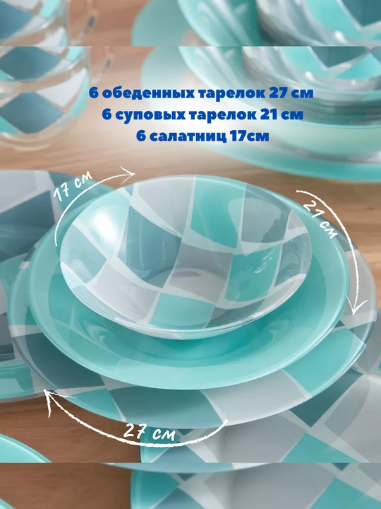 Столовый сервиз Luminarc, набор стеклянной посуды, 46 предметов, 6 персон