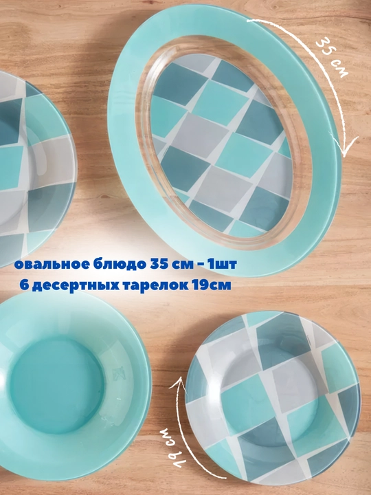 Столовый сервиз Luminarc, набор стеклянной посуды, 46 предметов, 6 персон