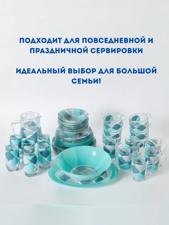 Столовый сервиз Luminarc, набор стеклянной посуды, 46 предметов, 6 персон