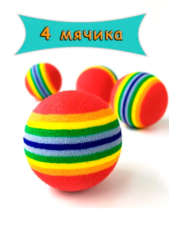 Игрушка для кошек мягкий шарик 1 шт, красный полосатый