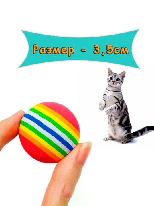 Игрушка для кошек мягкий шарик 1 шт, красный полосатый