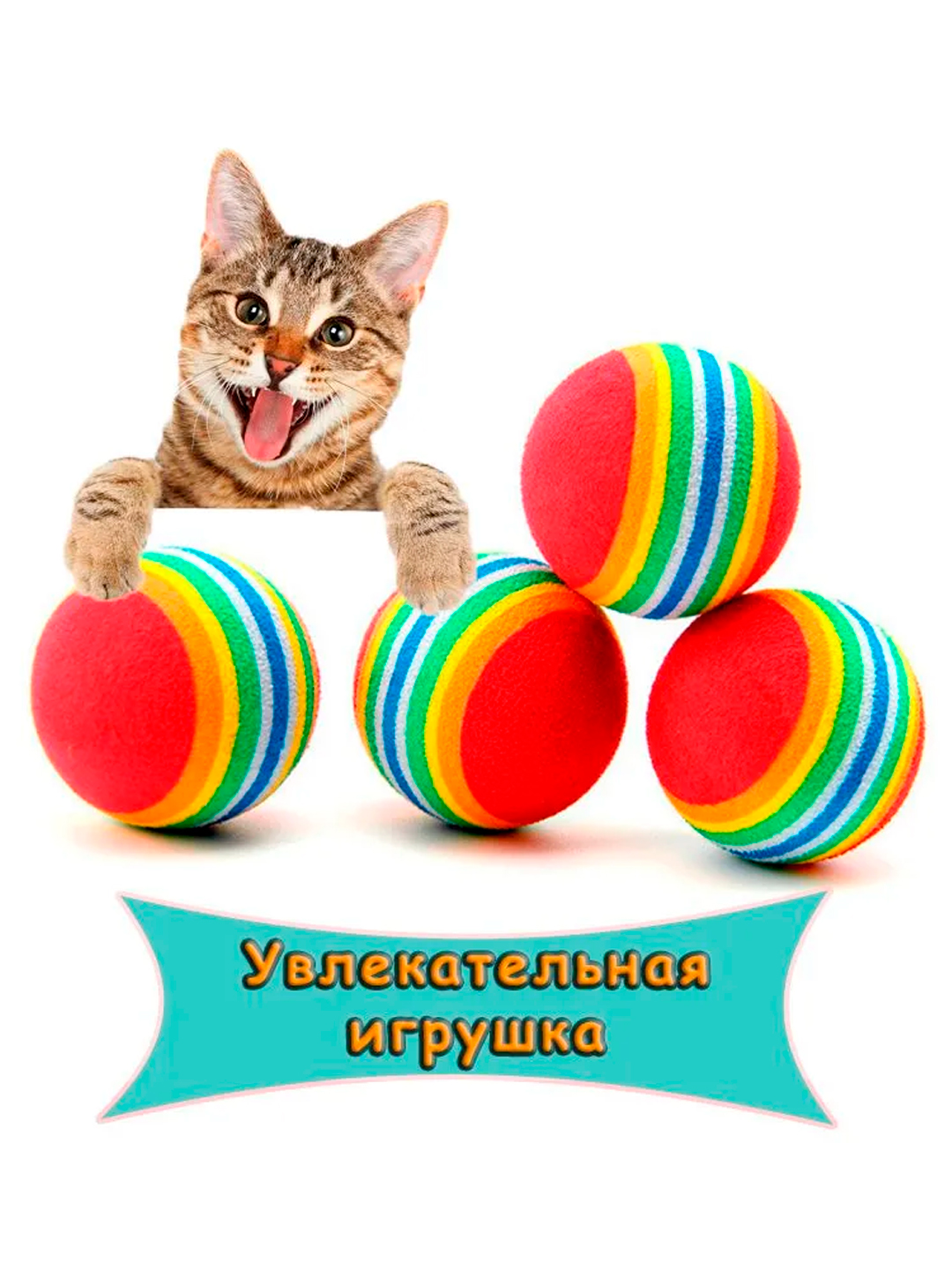 Игрушка для кошек мягкий шарик 1 шт, красный полосатый