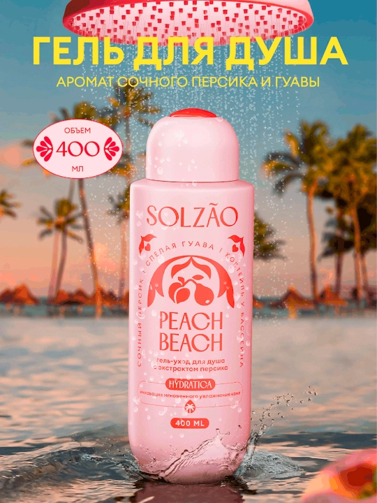 Solzao Peach Beach shaftoli ekstraktli dush uchun parvarish geli, 400 ml