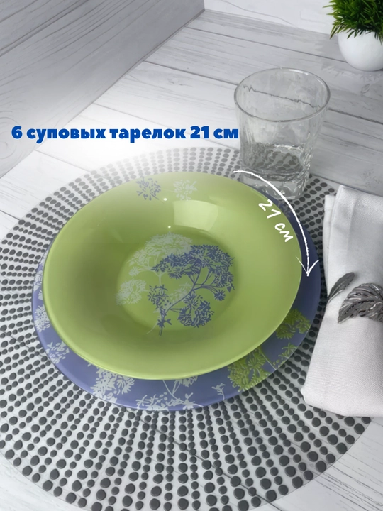 Столовый сервиз Luminarc, набор стеклянной посуды, 46 предметов, 6 персон