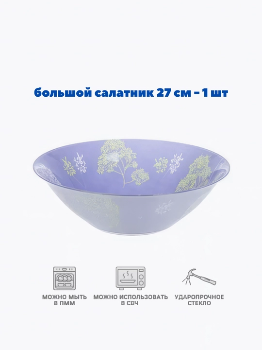 Столовый сервиз Luminarc, набор стеклянной посуды, 46 предметов, 6 персон