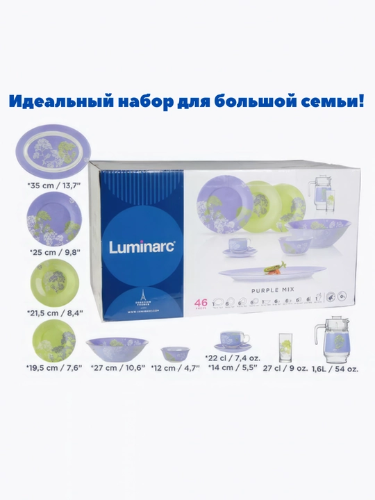 Столовый сервиз Luminarc, набор стеклянной посуды, 46 предметов, 6 персон