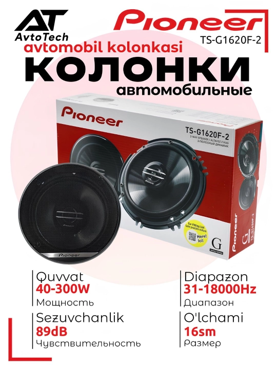 Автомобильные колонки Pioneer TS-G1620F-2 300W, акустическая система для авто - 