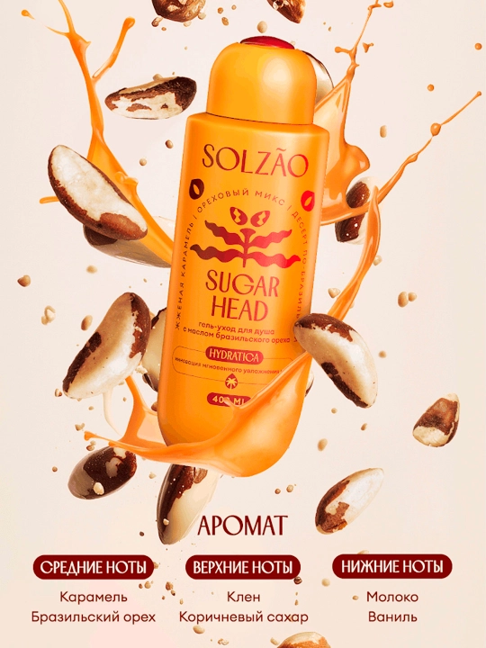 Solzao Sugar Head braziliya yong‘og‘i moyi bilan dush uchun gel parvarishi, 400 ml