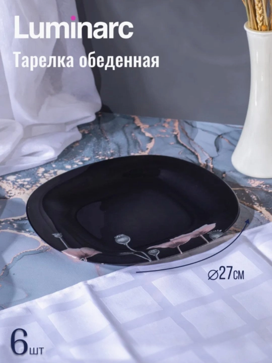 Столовый сервиз Luminarc, набор стеклянной посуды, 46 предметов, 6 персон