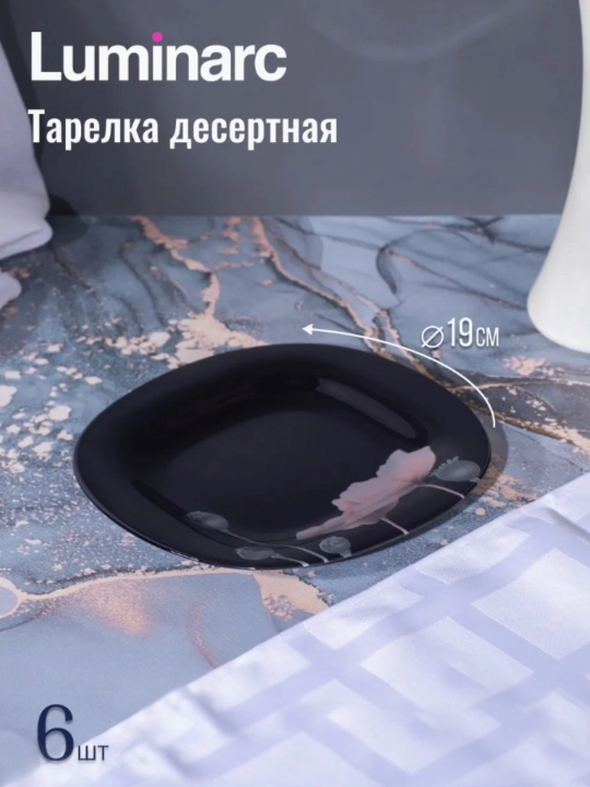 Столовый сервиз Luminarc, набор стеклянной посуды, 46 предметов, 6 персон