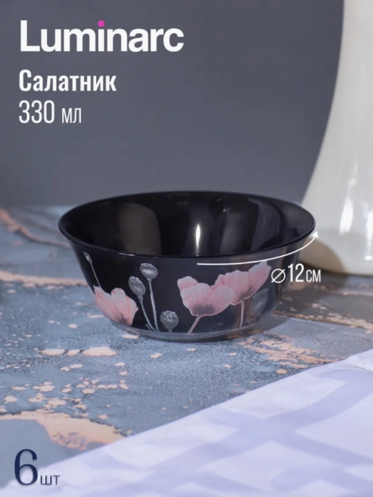 Столовый сервиз Luminarc, набор стеклянной посуды, 46 предметов, 6 персон