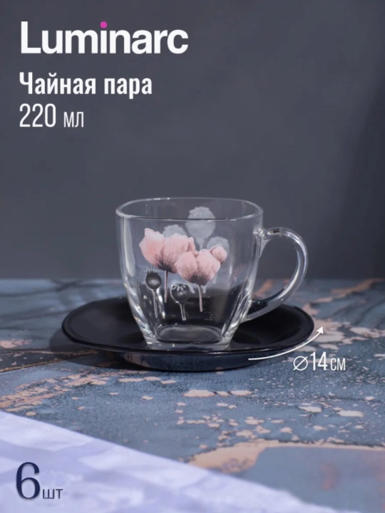 Столовый сервиз Luminarc, набор стеклянной посуды, 46 предметов, 6 персон