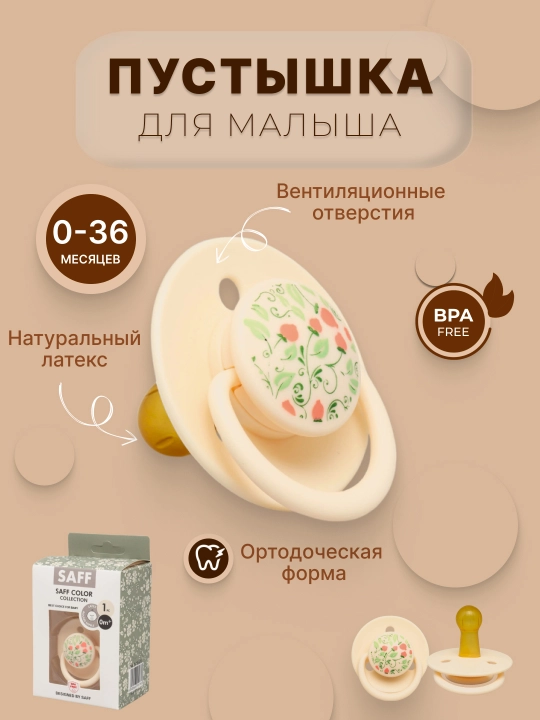 Мягкие пустышки из натурального латекса для детей, 0-12+ месяцев 