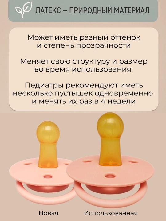 Мягкие пустышки из натурального латекса для детей, 0-12+ месяцев 