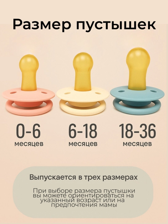 Мягкие пустышки из натурального латекса для детей, 0-12+ месяцев 