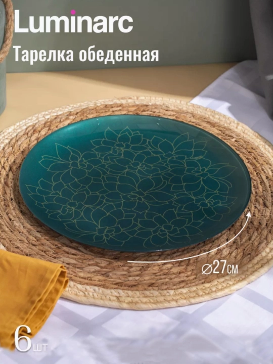 Столовый сервиз Luminarc, набор стеклянной посуды, 46 предметов, 6 персон