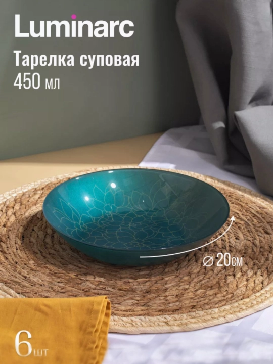 Столовый сервиз Luminarc, набор стеклянной посуды, 46 предметов, 6 персон